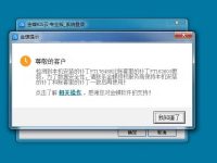 金蝶kis“检测到本机安装的补丁PT176488比账套里的补丁PT162603要新，为了数据安全性，请联系金蝶授权服务商保持本机安装的补丁和账套里的补丁一致后再使用！”