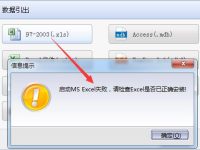 KIS启动MS Excel失败，请检查Excel是否已正确安装解决方案收集