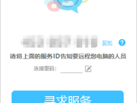 帮我吧远程软件下载与使用教程