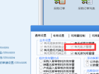 U8自动指定批号规则快捷键