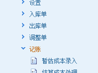 U8 核算模块正常记账单据明细显示灰色