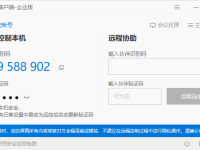 向日葵远程软件下载企业版无需登录
