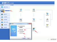 金蝶专业版反过账操作流程