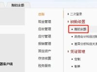 用友U8C年结流程向导