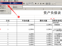 简单3步，玩转管家婆财务报表
