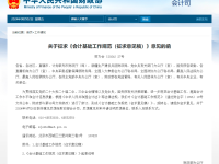 凭证+账簿新要求!2024版会计基础、信息化工作规范指南