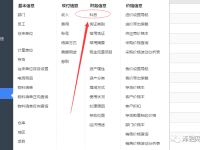 用友T+财务操作手册