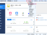 金蝶kis、精斗云、云星辰年终结账