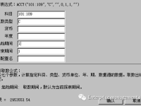 金蝶K3报表系统操作步骤