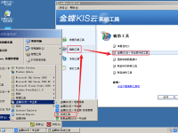 金蝶KIS云·专业版升级工具