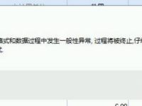 U8打印或者预览的时候提示“解析XML格式和数据过程中发生一般性异常，仔细检查参数是否正常或重试”