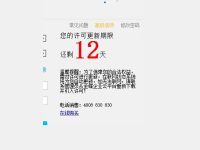 打开金蝶K3Wise15.1系统提示“您的许可使用期限还剩X天（您的许可更新期限还剩X天）”的解决办法