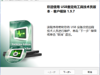 USB Redirector Technician Edition远程写狗工具
