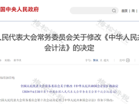 新《会计法》正式实施!加大对财务人员违法处罚力度!