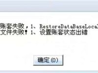 用友畅捷通T+创建账套失败