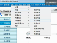 凭证打印设置T3 凭证白纸调整方法