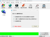 绝对好用局域网共享傻瓜设置软件 局域网共享软件 v2019103 中文绿色版