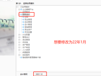 U8C总账修改建账时间以及账簿启用时间