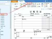 用友U8软件删除凭证