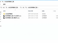 T3、U6、T6、U8反启用模块工具