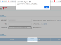 T+Cloud专属云普及版激活提示企业BS*****没有购买信息，请联系管理员