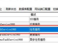 畅捷通T+19.0安装补丁后TPlusProTaskService1900服务管理里的任务服务会自动停止
