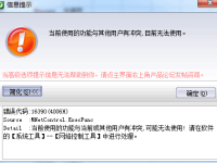金蝶财务软件出现:当前使用的功能与其他用户有冲突的解决办法