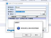 金蝶kis专业版16.0登录的时候提示“密码有效期已过，请修改密码后再登录”的解决办法