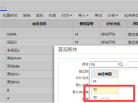 T+存货查询为何出现两条相同记录