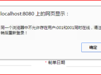 登录T+软件后提示同一个浏览器中不允许存在 用户:001和001同时在线，请注销后重新登录