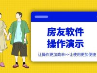 【房源篇】06：房友软件中绘制户型图