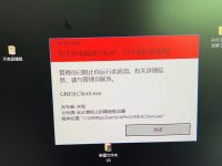 天联高级版客户端 打开程序提示 用户帐户控制，为了对电脑进行保护，已经阻止此应用。管理员已阻止你运行此应用。有关详细信息，请与管理员联系。