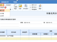 用友U8销售毛利分析表本期无成本