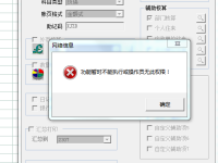 G6e新增科目 提示功能暂时不能执行或操作员无此权限