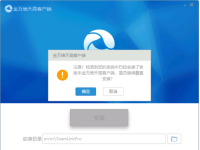 天联高级版安装的时候目录无法修改 目录默认为:error\xxxxx