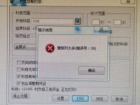 G6e预览和打印总账和明细账时提示