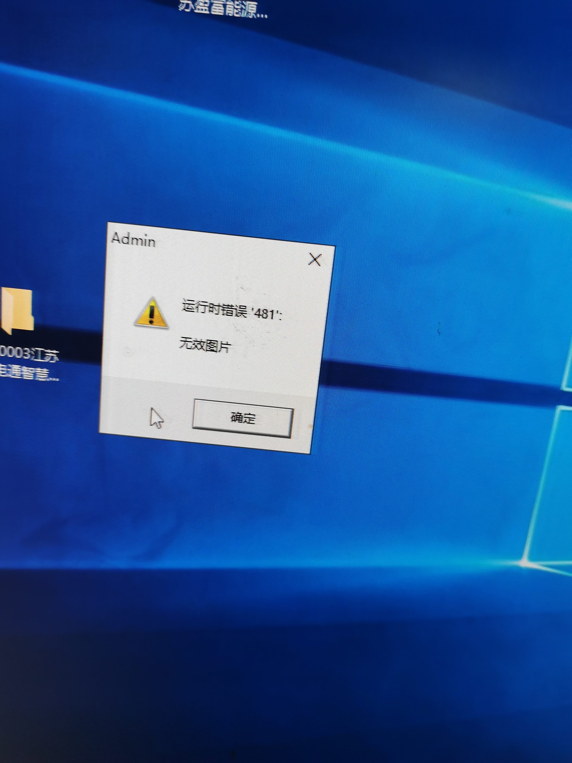 用友U8打开系统管理报错481