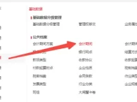 用友YonSuite年结操作手册